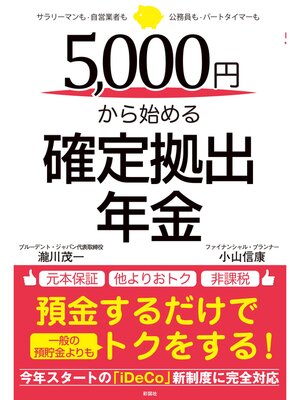 cover image of 5,000円から始める確定拠出年金